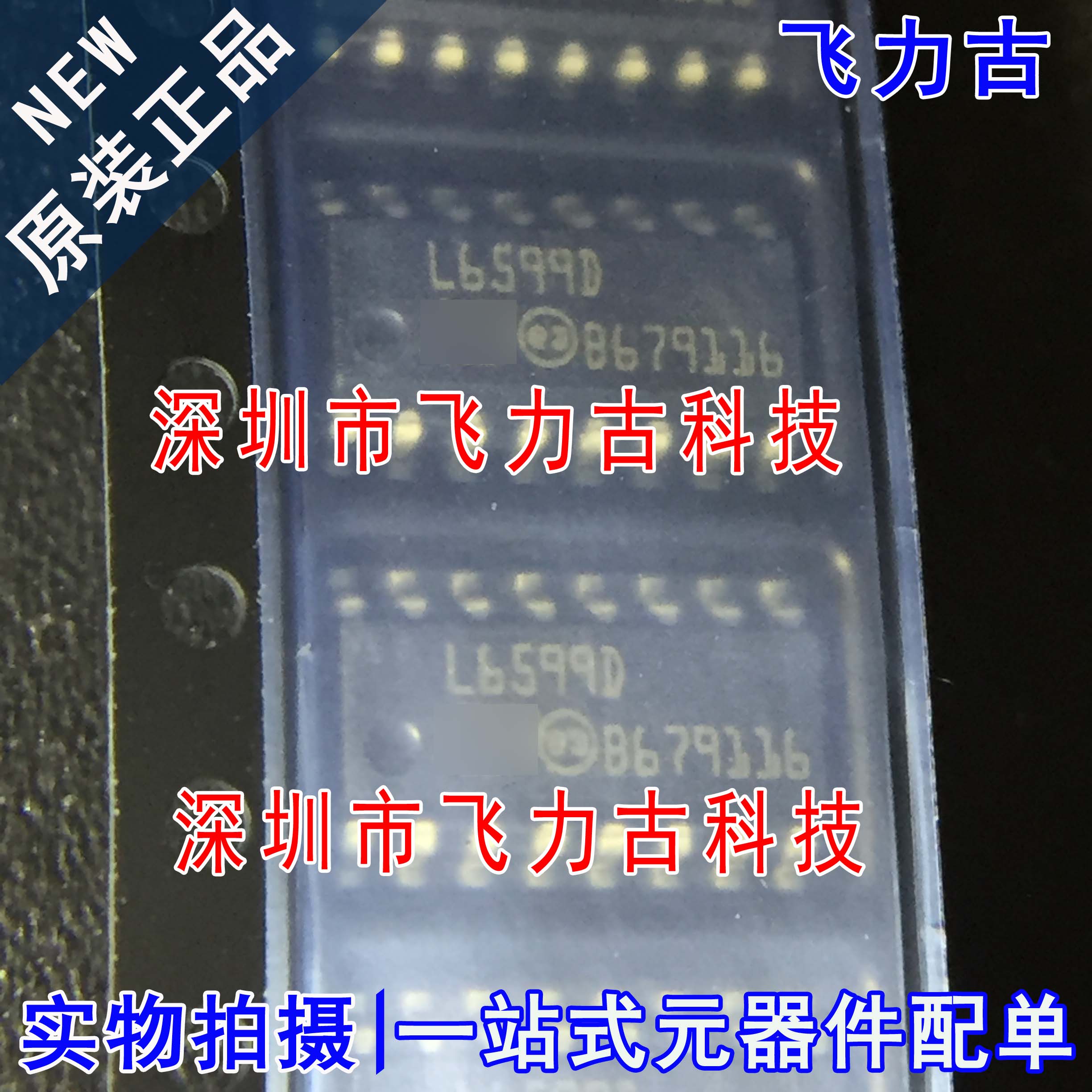 全新原装 L6599DTR L6599D L6599 SOP16 高压谐振控制器 芯片