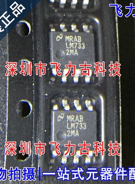 100% 全新原装 LM7332MAX LM7332MA LM7332 SOP8 运算放大器 芯片