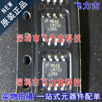100% 全新原装 LM7332MAX LM7332MA LM7332 SOP8 运算放大器 芯片