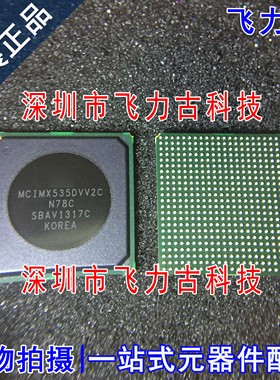 飞力古 全新原装正品 MCIMX535DVV2C BGA529 微处理器 控制器芯片