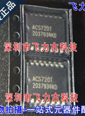 全新 ACS720KLATR-15AB-T ACS720KLATR-15AB ACS720T SOP16 芯片