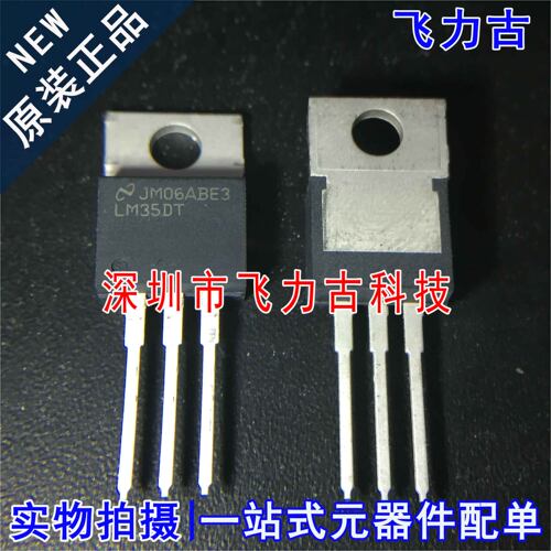 全新原装 LM35DT/NOPB LM35DT LM35D LM35 TO-220 温度传感器芯片