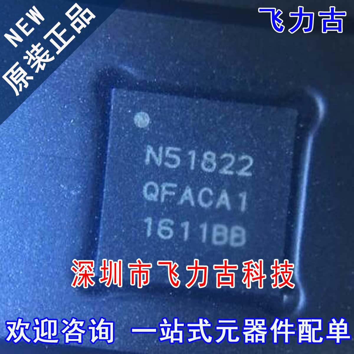 100%全新原装 NRF51822-QFAA-R NRF51822 N51822 QFN48 蓝牙 芯片