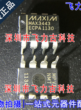 全新 MAX3443ECPA+T MAX3443ECPA MAX3443E DIP8 直插 驱动器芯片