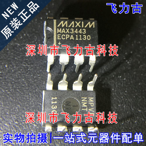 全新 MAX3443ECPA+T MAX3443ECPA MAX3443E DIP8 直插 驱动器芯片