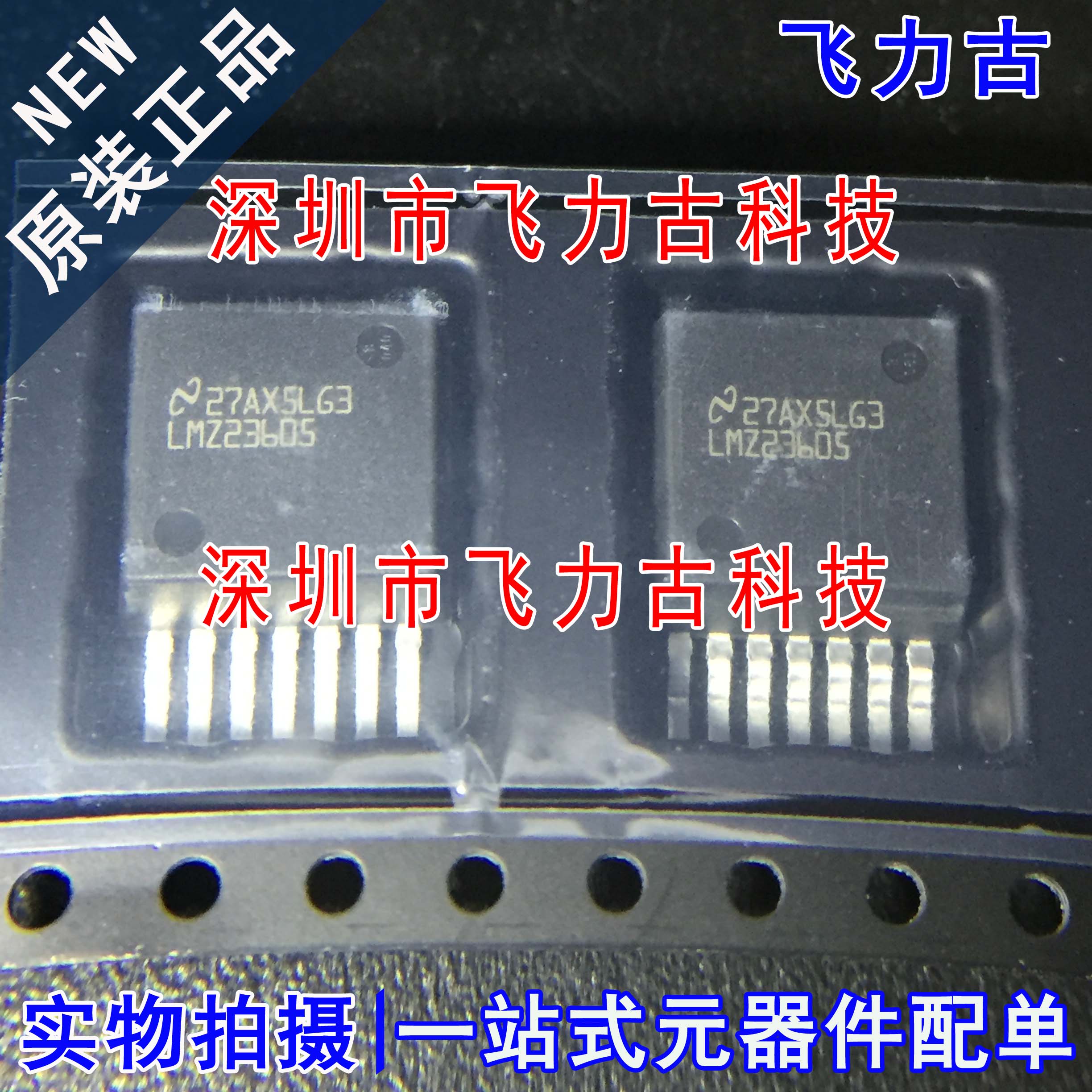 LMZ23605TZE LMZ23605TZX LMZ23605TZ LMZ23605 TO-PMOD-7 芯片