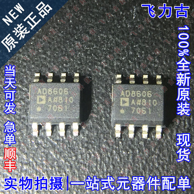 全新 AD8606ARZ AD8606AR AD8606A AD8606 SOP8 运算放大器 芯片