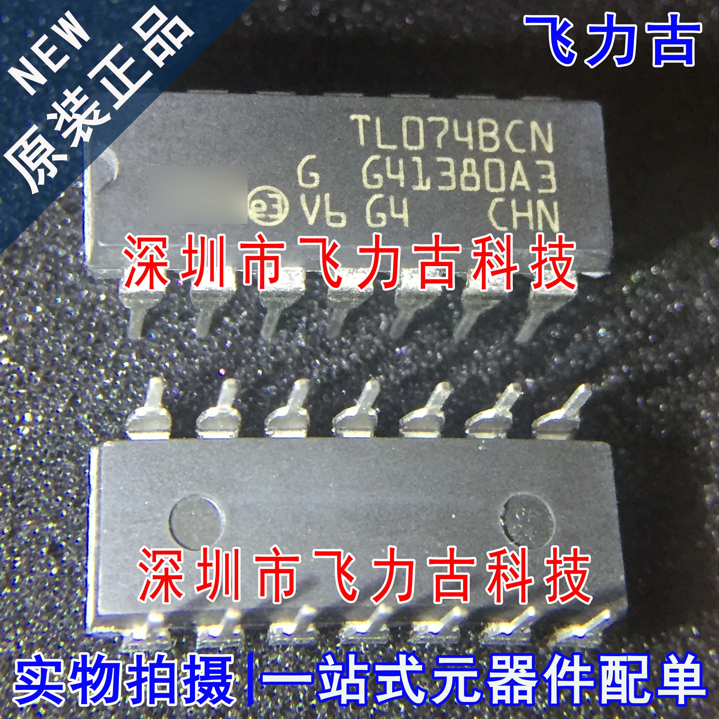 100%全新原装 TL074BCN TL074BC TL074 DIP8 直插 运算放大器芯片