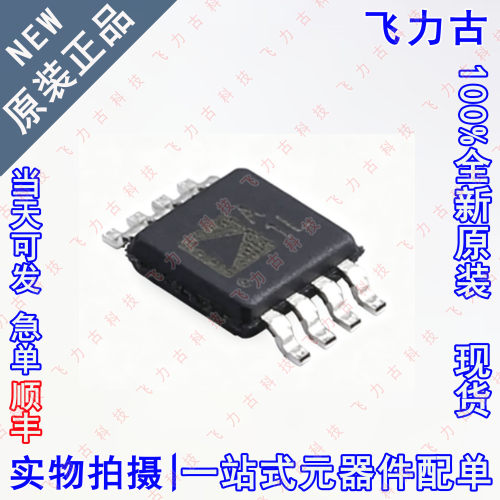 100% 全新原装 AD8676BRMZ AD8676BRM AD8676 丝印A1L MSOP8 芯片