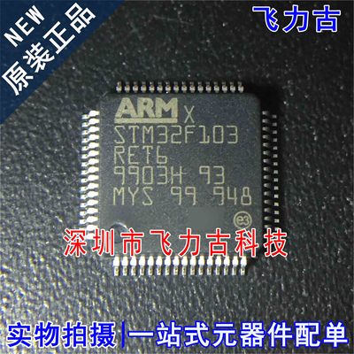 100%全新原装 STM32F103RET6 STM32F103 LQFP64 32位微控制器芯片