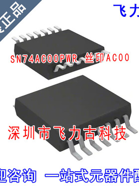 飞力古 全新原装 SN74AC00PWR SN74AC00 丝印AC00 TSSOP14 芯片IC