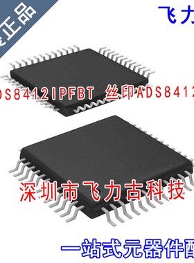 全新原装 ADS8412IPFBT ADS8412IPFBR 丝印ADS8412I TQFP48 芯片