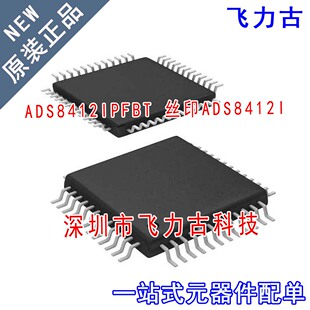 全新原装 ADS8412IPFBT ADS8412IPFBR 丝印ADS8412I TQFP48 芯片