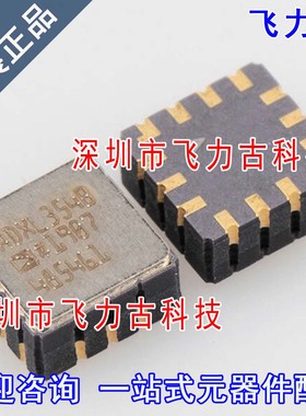 全新原装 ADXL354BEZ ADXL354B ADXL354 LCC14 加速度传感器 芯片