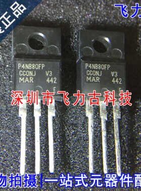 全新 STP4NB80FP STP4NB80 P4NB80FP TP-220 N沟道 MOS场效应管IC