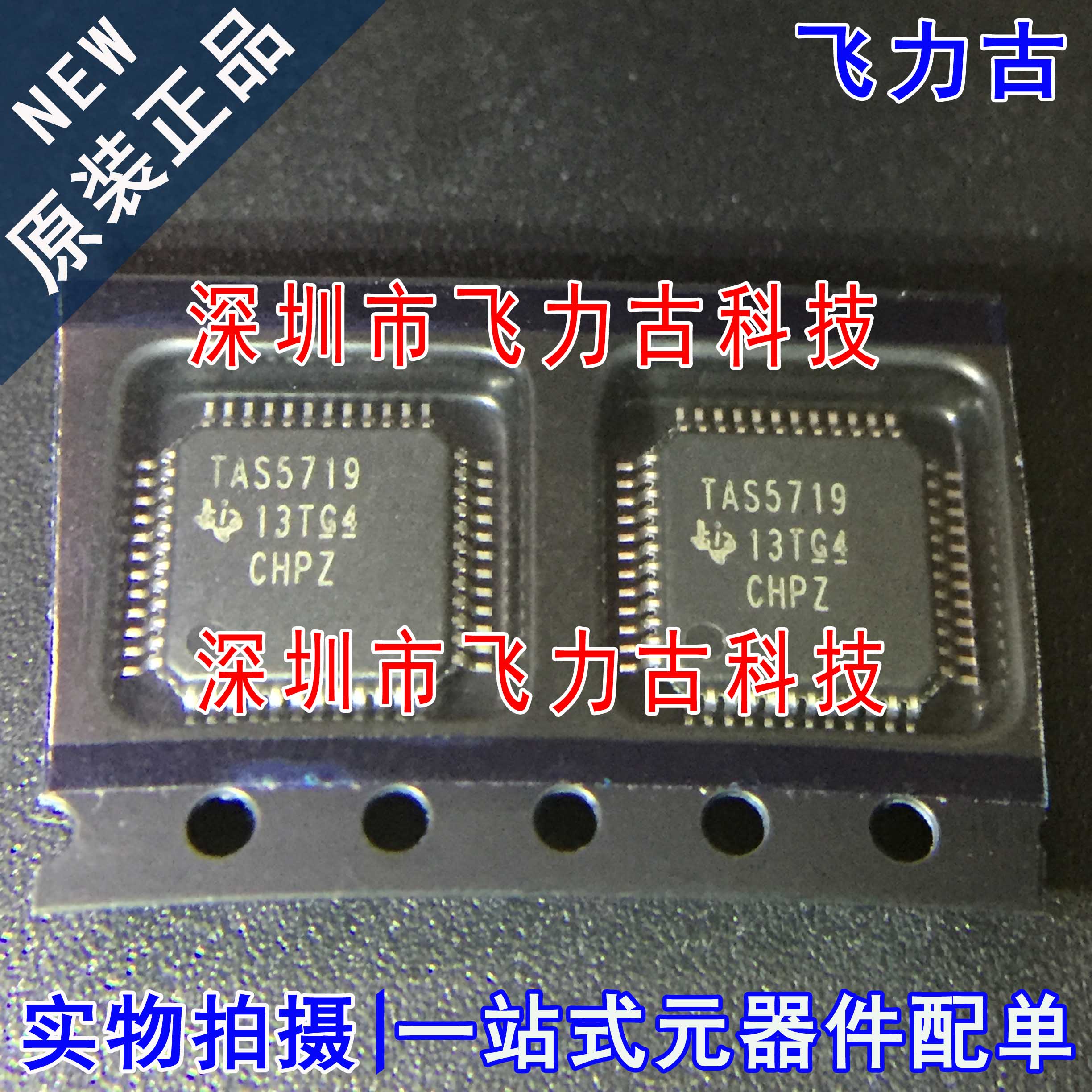 全新原装 TAS5719PHPR TAS5719PHP TAS5719 HTQFP48 放大器 芯片