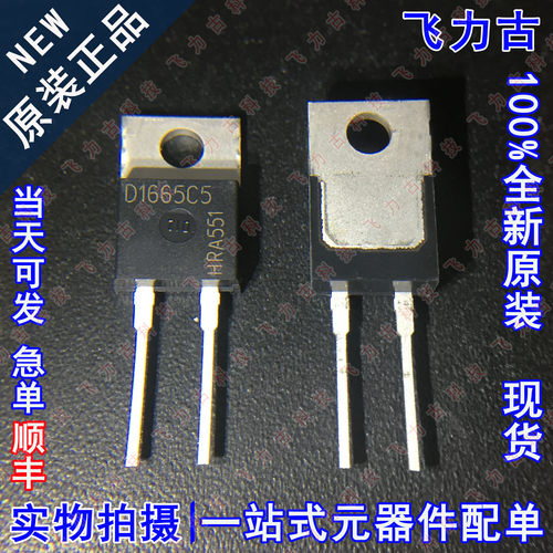 100%全新原装 IDH16G65C5 D1665C5 TO-220 16A 650V 碳化硅二极管