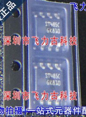 100% 全新原装 ST485CDR ST485CD ST485C ST485 SOP8 收发器 芯片