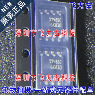 100% 全新原装 ST485CDR ST485CD ST485C ST485 SOP8 收发器 芯片