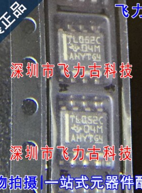 全新原装 TL052CDR TL052CDT TL052CD TL052C TL052 SOP8 芯片 IC