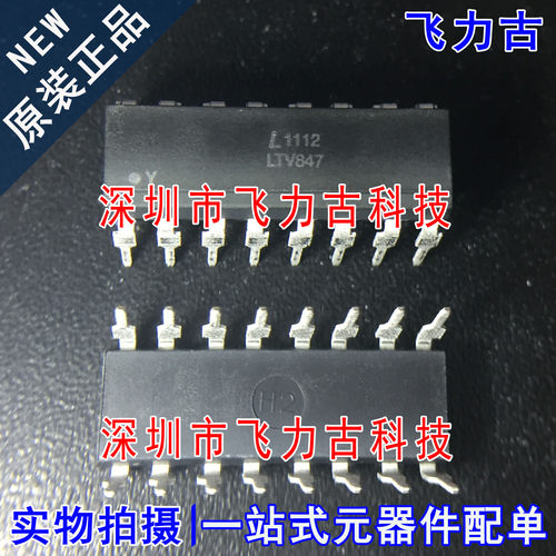 飞力古 100% 全新原装正品 LTV-847 LTV847 DIP16 直插 光耦 芯片