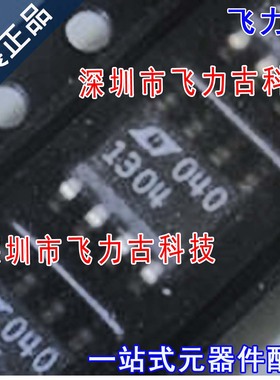 飞力古 全新 LT1304CS8 LT1304 丝印1304 SOP8 电压检测器 芯片IC