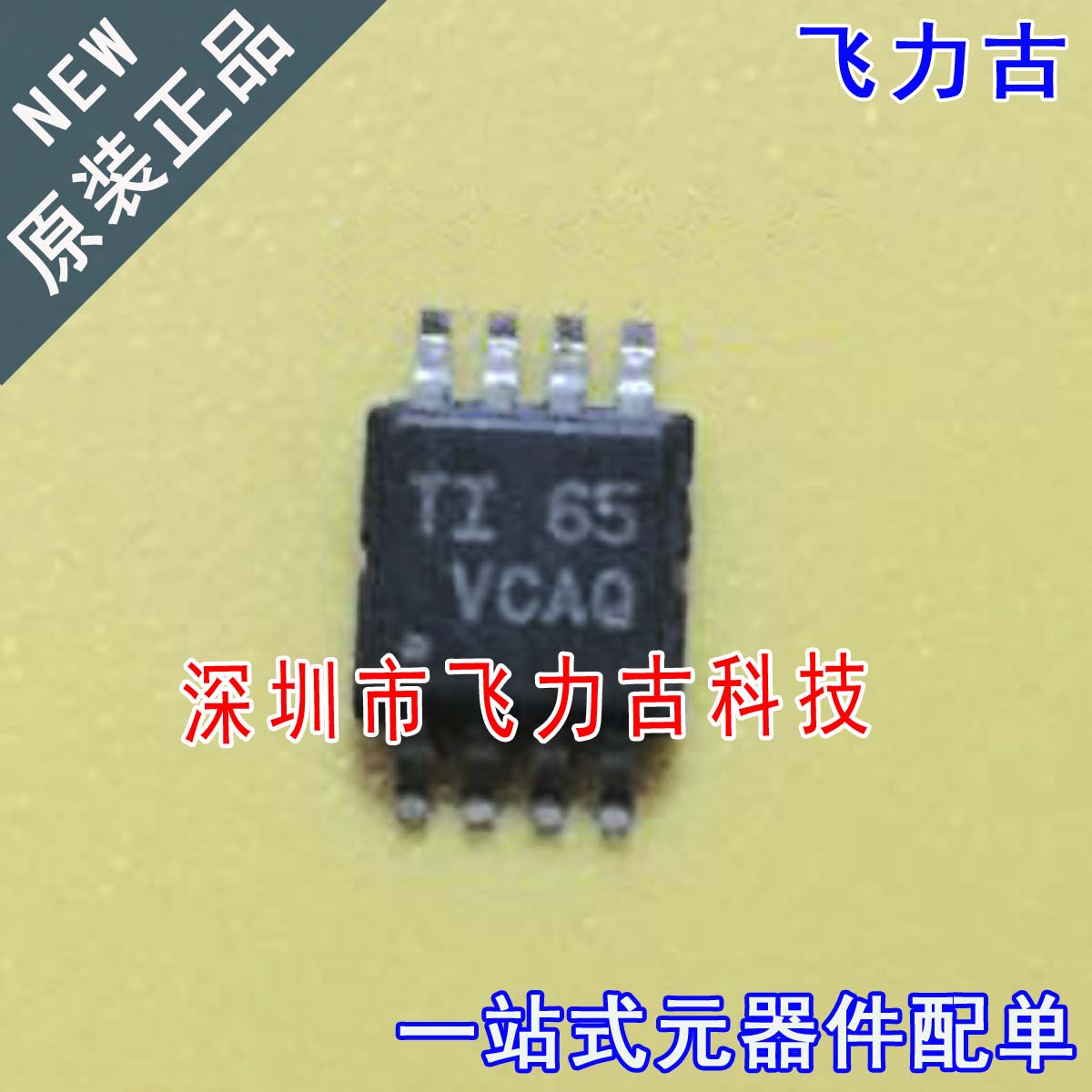 全新 TPS2065CDGNR TPS2065CDGN TPS2065 丝印VCAQ MSOP8 芯片 IC
