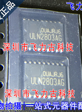 全新原装 ULN2803AG ULN2803A ULN2803 SOP18 贴片 晶体管 芯片IC