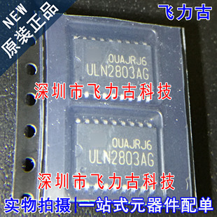 全新原装 ULN2803AG ULN2803A ULN2803 SOP18 贴片 晶体管 芯片IC