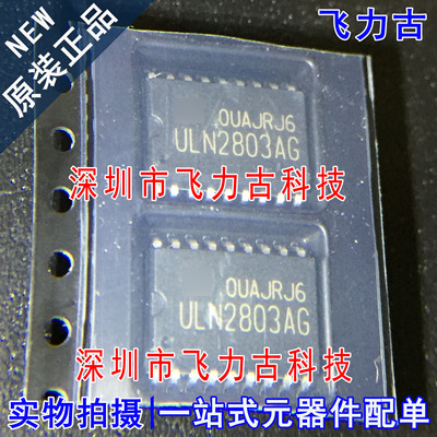 全新原装 ULN2803AG ULN2803A ULN2803 SOP18 贴片 晶体管 芯片IC