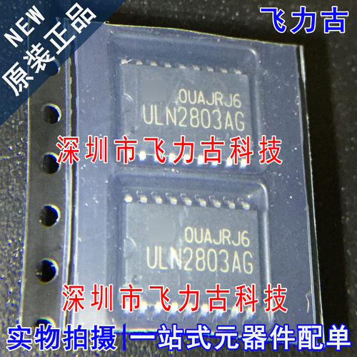 全新原装 ULN2803AG ULN2803A ULN2803 SOP18 贴片 晶体管 芯片IC