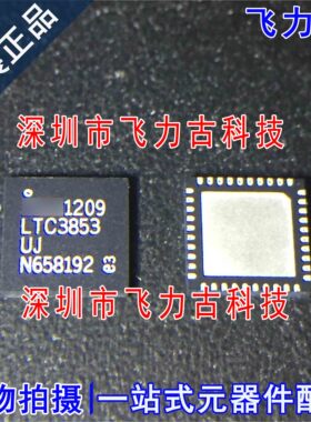 全新原装 LTC3853HUJ LTC3853UJ LTC3853 QFN40 DC-DC电源 芯片