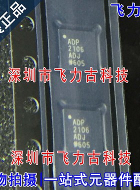 100%全新原装 ADP2106ACPZ-R7 ADP2106ACPZ ADP2106 LFCSP16 芯片