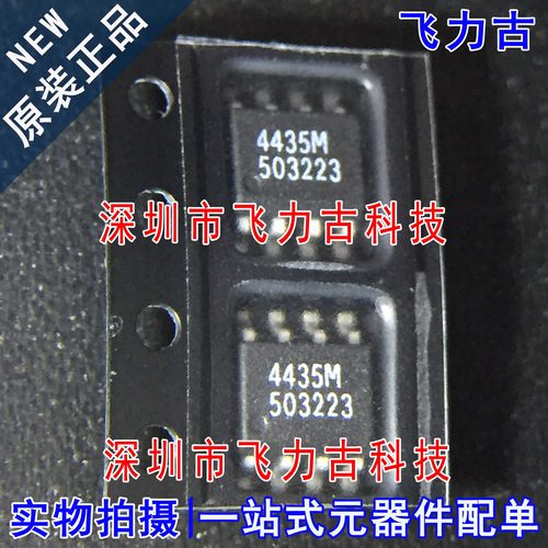 全新原装 AP4435M AP4435 丝印4435M SOP8 P沟道 场效应管 芯片IC