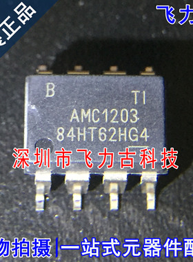 全新原装 AMC1203BDUBR AMC1203BDUB AMC1203B AMC1203 SOP8 芯片