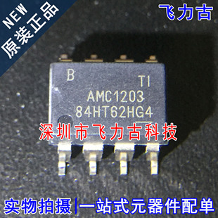 全新原装 AMC1203BDUBR AMC1203BDUB AMC1203B AMC1203 SOP8 芯片