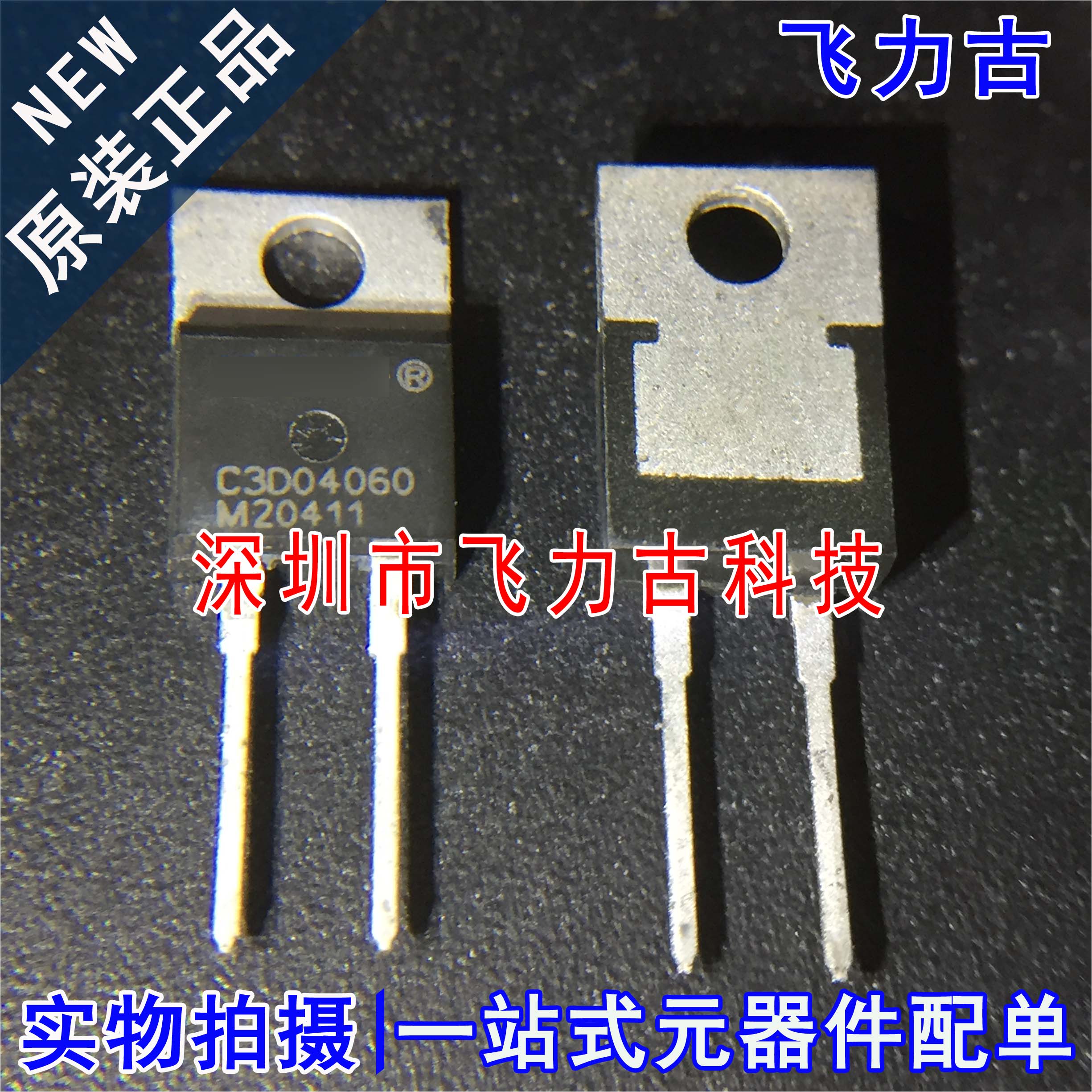 全新原装 CSD04060  C3D04060 TO-220 直插 4A 600V 碳化硅二极管