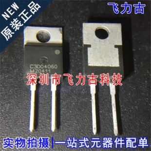 全新原装 CSD04060  C3D04060 TO-220 直插 4A 600V 碳化硅二极管