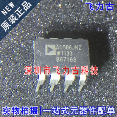 飞力古 全新 AD586JNZ AD586JN AD586 DIP8 直插 电压基准 芯片IC
