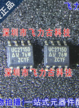 全新 UC2715DTR UC2715D UC2715 SOP8 辅助开关FET驱动器 芯片 IC