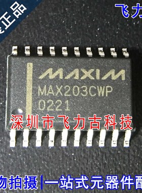 飞力古 全新原装正品  MAX203CWP MAX203 SOP20 收发器 芯片 IC