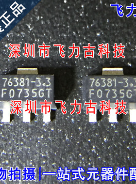 全新原装 AMC76381-3.3PKFT AMC76381-3.3 76381-3.3 SOT-89 芯片