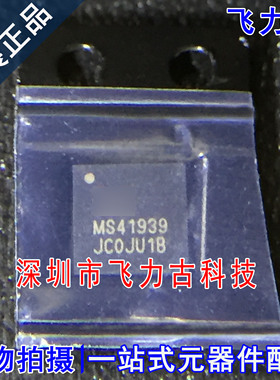 飞力古 全新原装 MS41939 QFN16 单通道超低噪声 电机驱动 芯片IC
