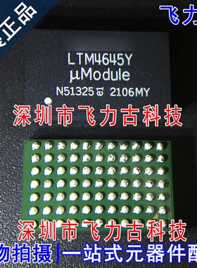 飞力古 全新原装 LTM4645IY LTM4645Y LTM4645 BGA77 转换器 芯片