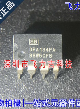 全新 OPA134PA OPA134P OPA134 DIP8 直插 音频运算放大器 芯片