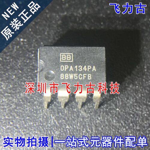 全新 OPA134PA OPA134P OPA134 DIP8 直插 音频运算放大器 芯片