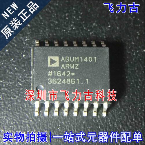 100% 全新原装 ADUM1401ARWZ ADUM1401 SOP16 数字隔离器 芯片