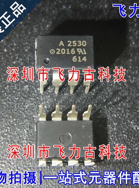 全新原装 HCPL-2530-500E HCPL-2530 丝印A2530 DIP8 直插 光耦
