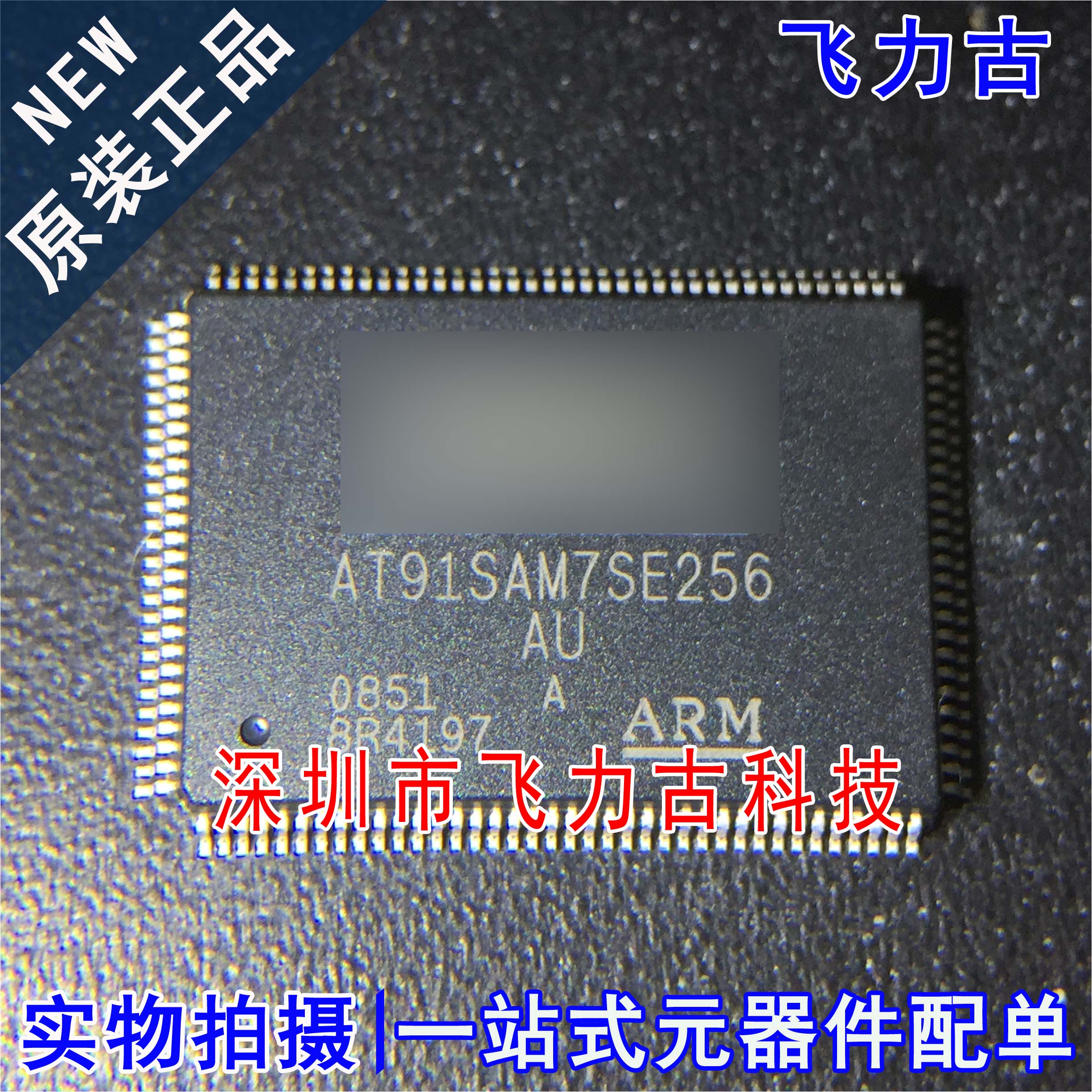 全新原装 AT91SAM7SE256-AU AT91SAM7SE256 LQFP128 单片机 芯片