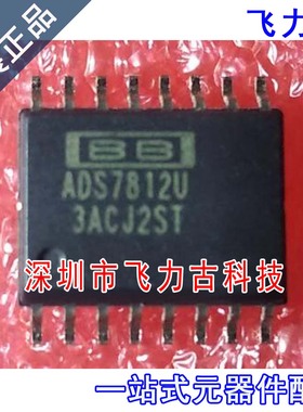 飞力古 全新原装 ADS7812UB ADS7812U ADS7812 SOP16 转换器 芯片